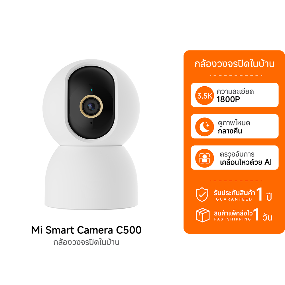 (รับประกันศูนย์ไทย) Xiaomi Smart Camera C500 เลนส์ 6MP ระดับมืออาชีพ ติดตามบุคคล ติดตามสัตว์เลี้ยง -1Y