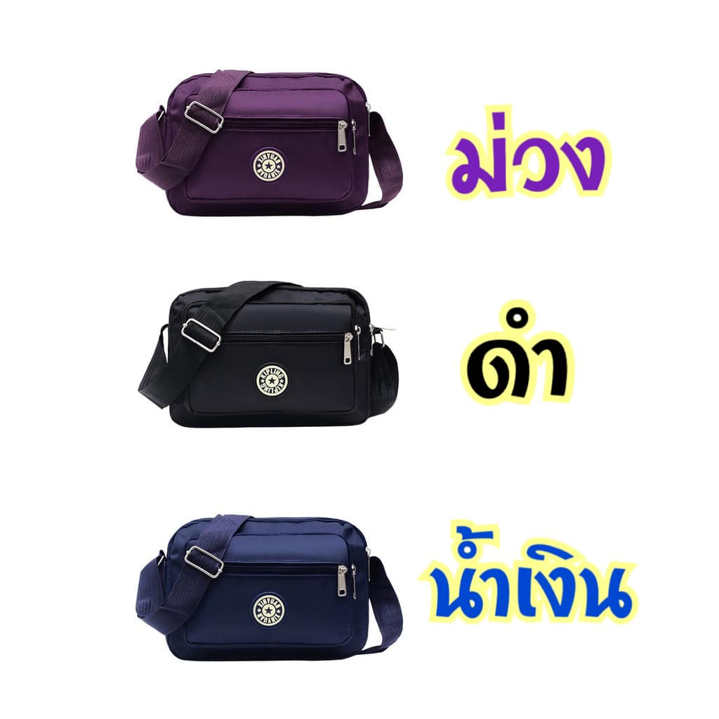 กระเป๋าสะพายข้าง กระเป๋าสะพายไนล่อน กันน้ำ มีหลายช่อง