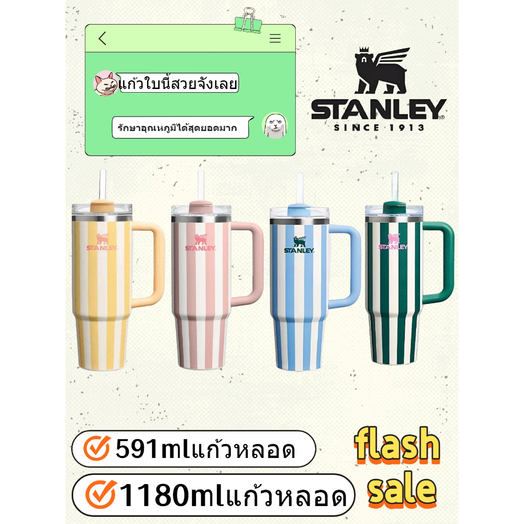 แท้ 💯% Stanley หลอดลายทาง ถ้วยเก็บอุณหภูมิ เก็บความเย็น สำหรับในรถ ความจุสูง