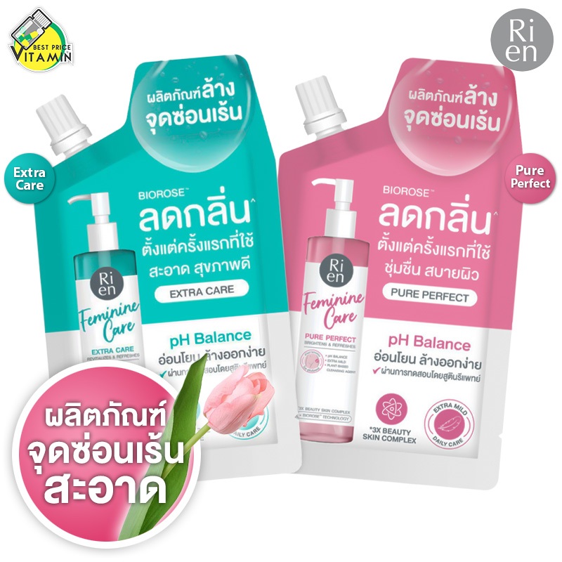 Ri en Feminine Care Cleansing Extra Care/Pure Perfect ริ เอ็น เฟมินีน แคร์ คลีนซิ่ง [20 ml.][มีให้เลือก 2 สูตร] Rien