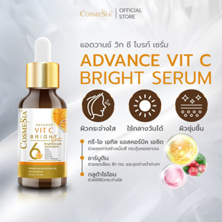 Cosmesia Advance Vit C Bright Serum,เซรั่ม แอดวานซ์ วิตซี ไบ…