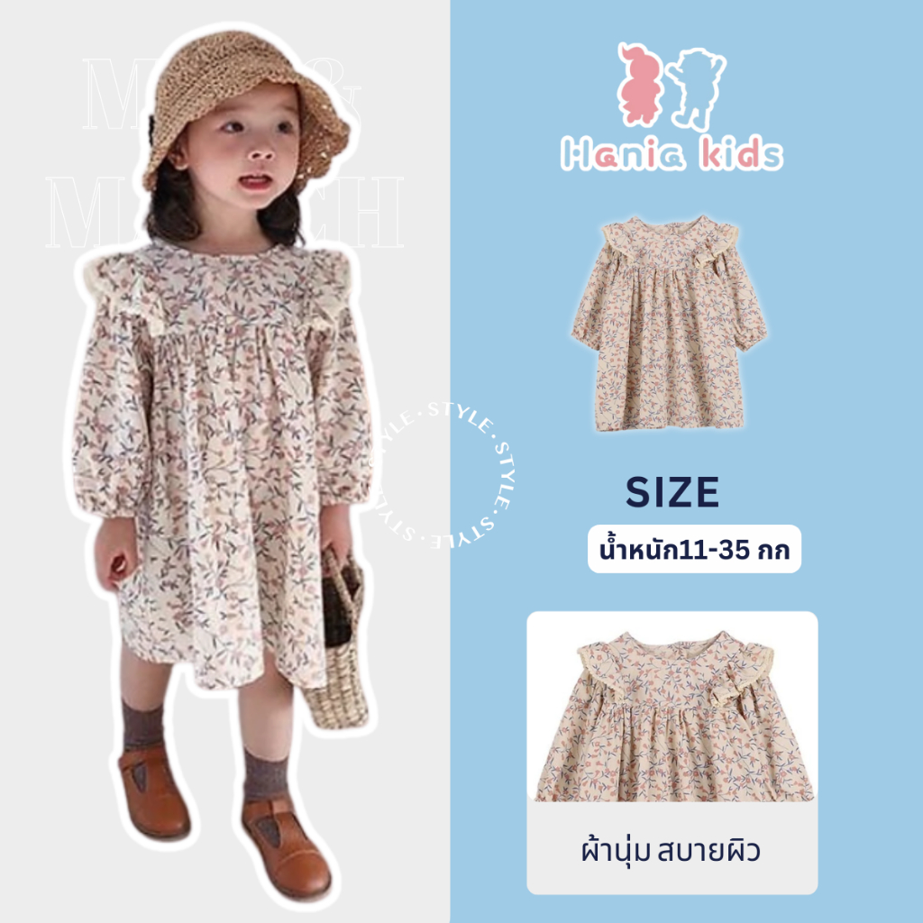 Hania Kids ชุดเด็กผู้หญิง พร้อมส่ง ชุดเดรสกระโปรงแขนยาวลายดอกไม้ K2230062