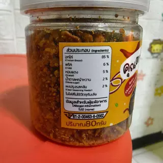 น้ำพริกอกไก่แซ่บ บุญเต็ง ไม่ใส่ผงชูรส ไม่ใส่สารกันเสีย ไม่แต่งสี อร่อยมากๆๆ