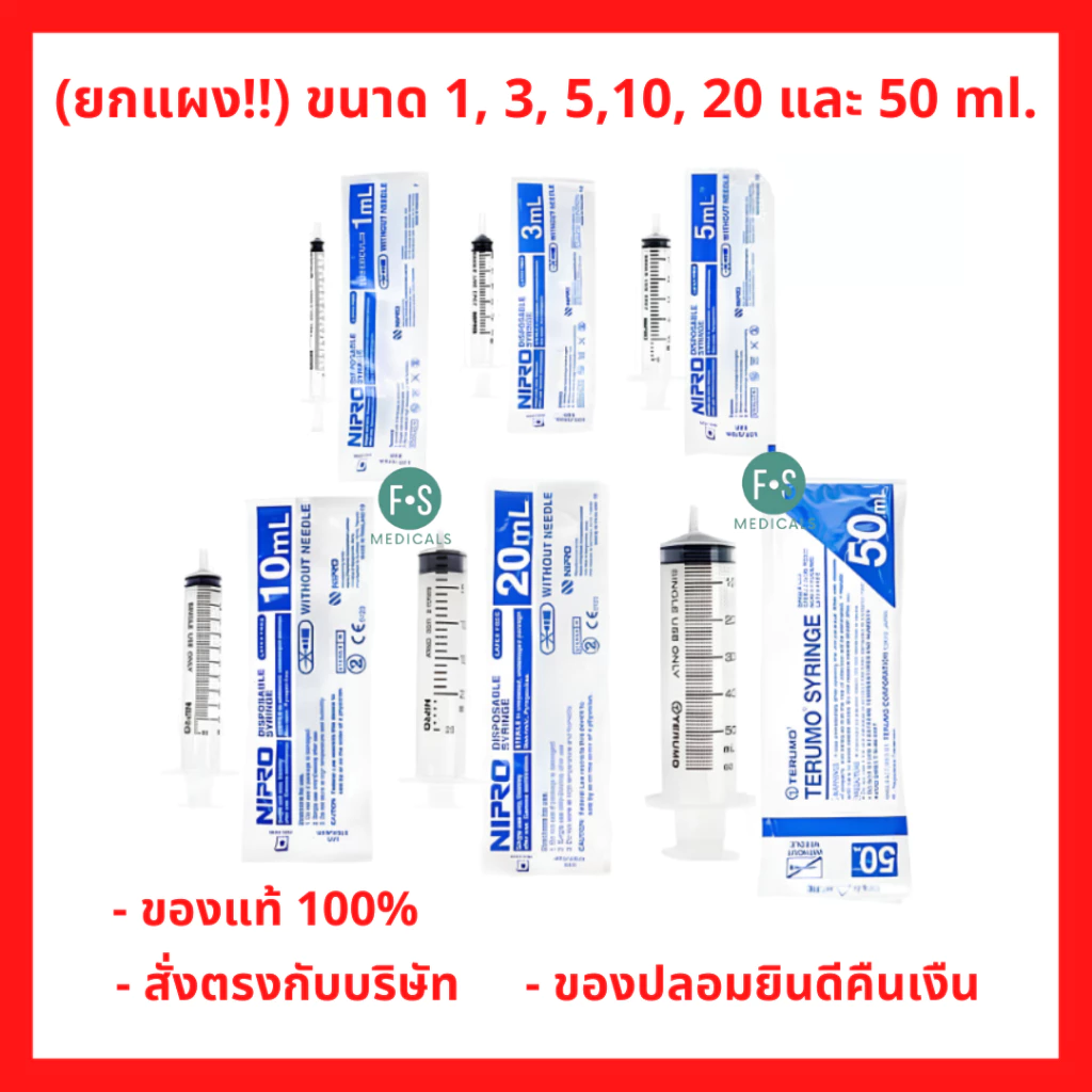 (ยกแผง)!! Nipro Syringe Without Needle ไซริ้งค์ กระบอกฉีดยา ไม่มีเข็ม 1/3/10/20/50 ml. (รูเล็ก-ใหญ่) (1 แผง = 5 ชิ้น)