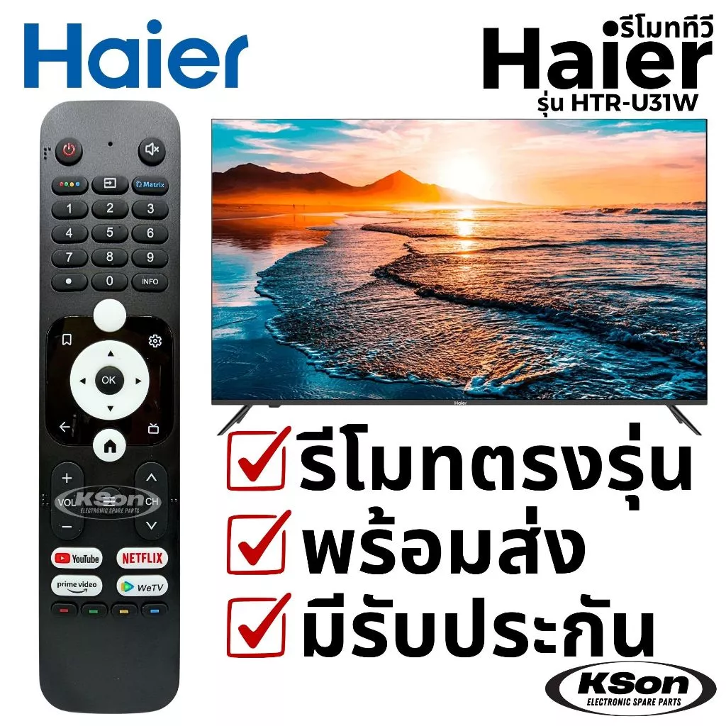 รีโมททีวี ไฮเออร์ ไม่มีสั่งการด้วยเสียง Haier TV Remote Control No Voice Control รุ่น HTR-U31W