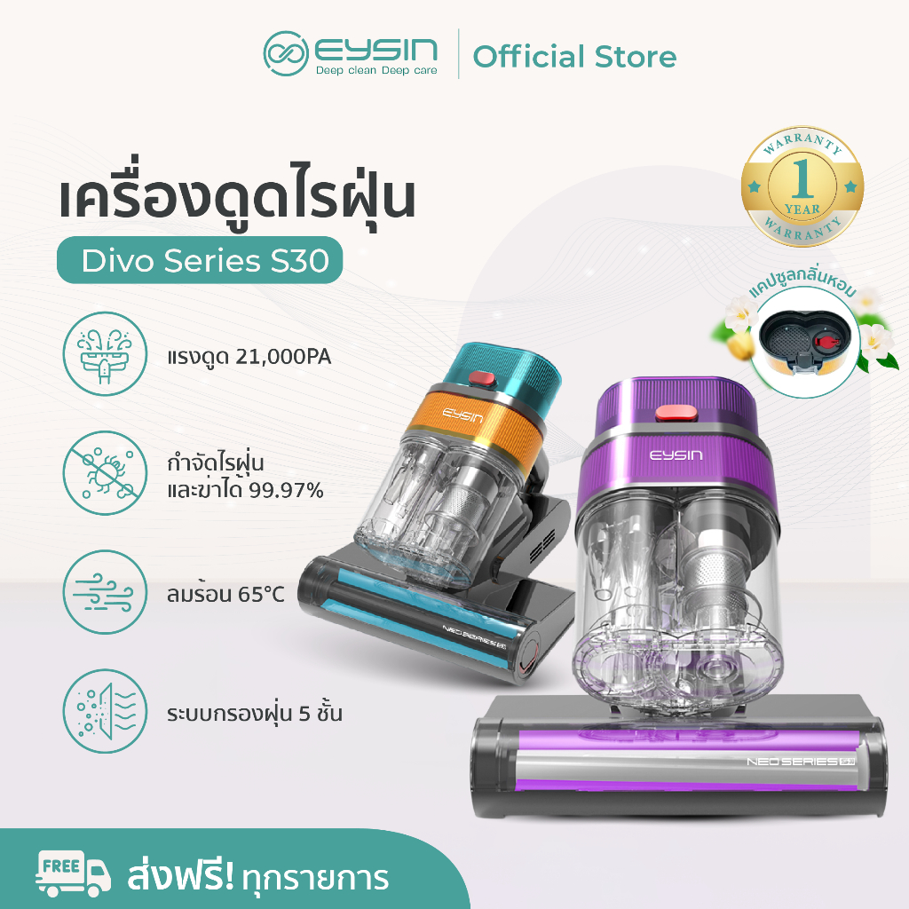 Eysin Divo Series S30 เครื่องดูดไรฝุ่นแรงดูดสูง,ใช้กับที่นอน,โซฟา,ขนสัตว์ มีสาย,ฆ่าเชื้อด้วยแสงUV, B