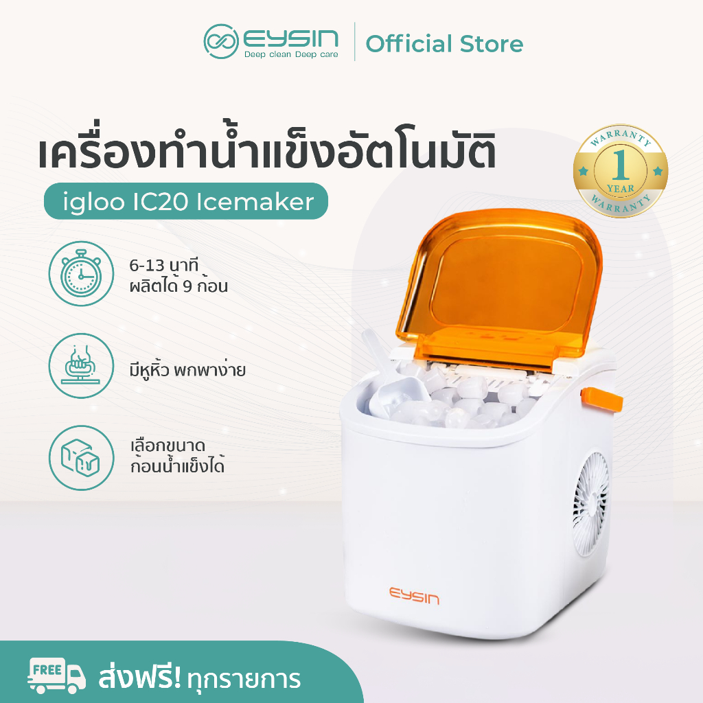 EYSINเครื่องทําน้ำแข็งอัตโนมัติ ซีรีส์ igloo IC20 Icemaker