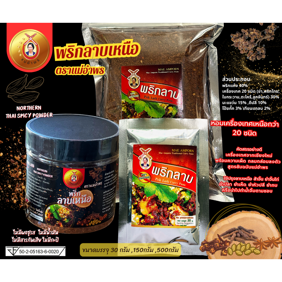 พริกลาบเหนือตราแม่อำพรกระปุกบรรจุ150 กรัม  #คีโต #Vegan สมุนไพร100% - รูปที่ 7