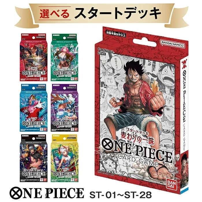 [ของแท้] [โละสต๊อก]การ์ดเกม ONE PIECE ชุดสตาร์ทเตอร์เด็ค BANDAI | | เด็คพร้อมเล่น โจรสลัดหมวกฟาง ST-14 ST-03 วันพีซ