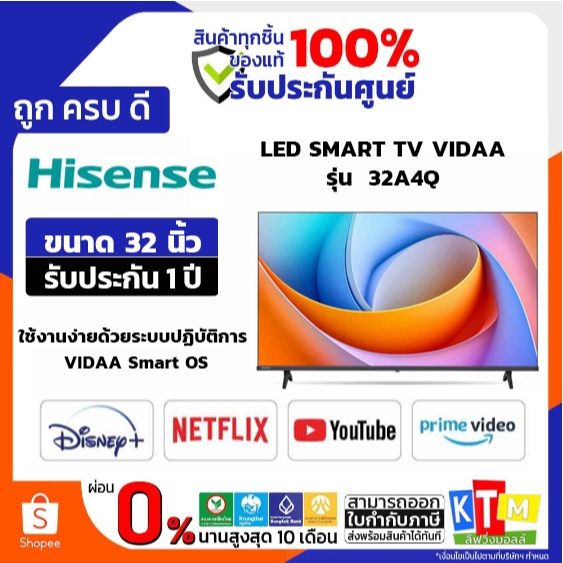 Hisense LED SMART TV VIDAA 60Hz รุ่น 32A4Q สมาร์ททีวี 32 นิ้ว