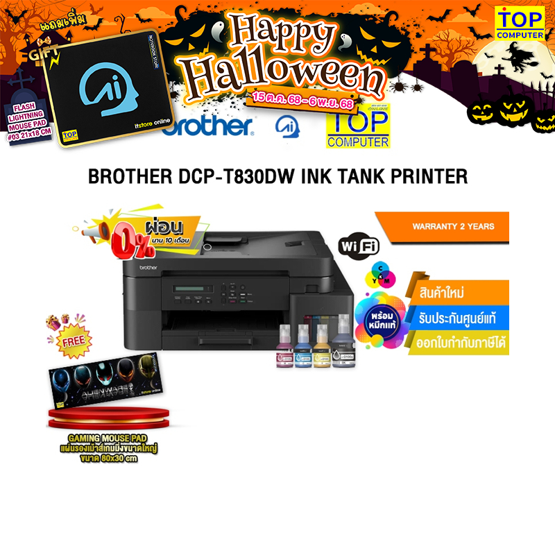 [ผ่อน 0% 10 ด.]BROTHER DCP-T830DW INK TANK PRINTER /ประกัน 2 Years