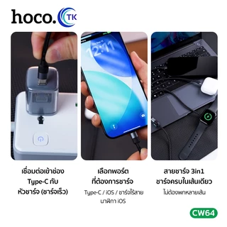 HOCO สายชาร์จ 3in1 Type-C/iOS/iWatch ชาร์จนาฬิกาได้ ความยาว 1.2 เมตร ใช้งานง่าย น้ำหนักเบา พกพาสะดวก CW64
