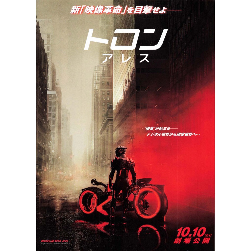 Tron: Ares (Handbill Japan / แฮนด์บิลญี่ปุ่น) 10/2025