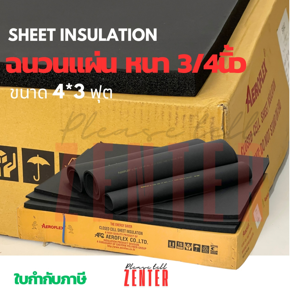 หนา3/4นิ้ว Aeroflex MaxPro ฉนวนยางแผ่น - สุดยอดฉนวนกันความร้อนและความเย็น มาตรฐานอุตสาหกรรม