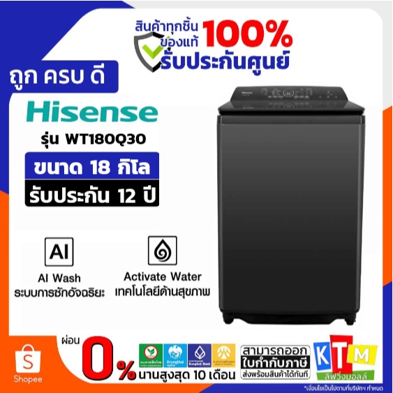 HISENSE เครื่องซักฝาบน 18Kg. AI Wash รุ่น WT180Q30 รับประกัน 12 ปี