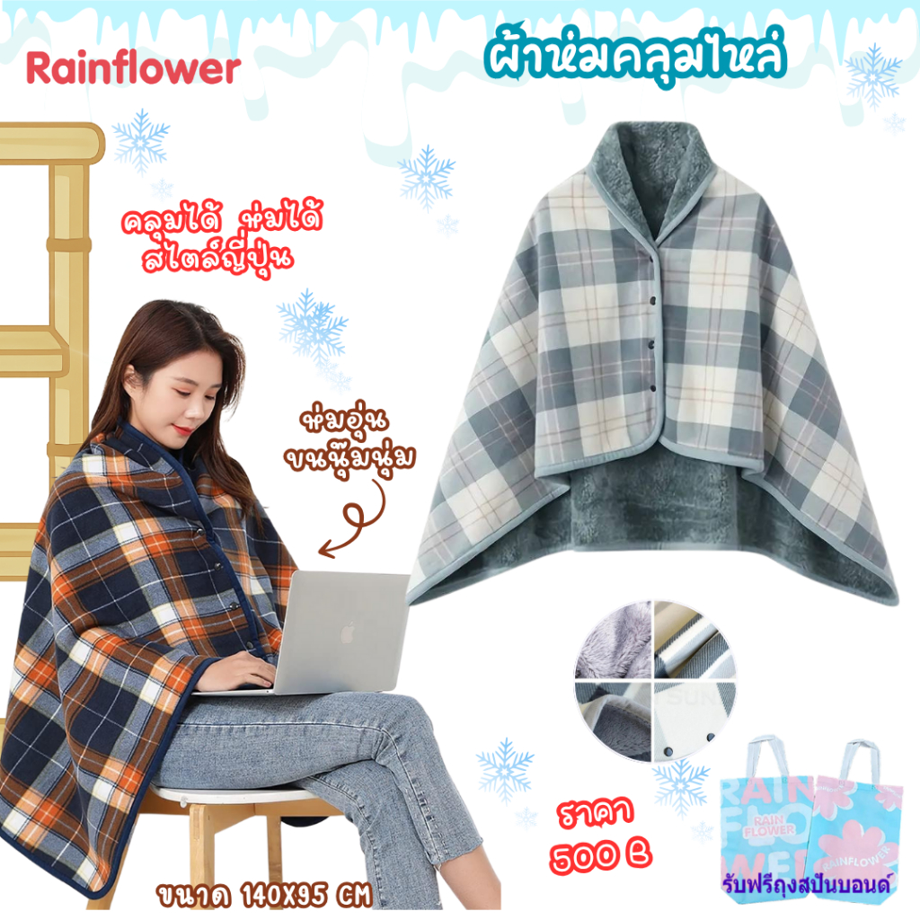 Rainflower ผ้าคลุมไหล่ 2in1 สไตล์ญี่ปุ่น - รูปที่ 2