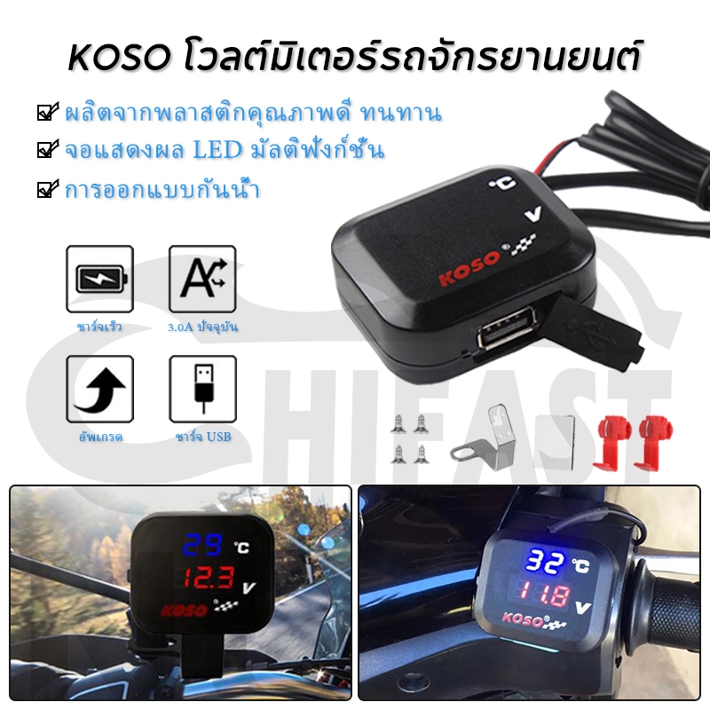 HIFAST รถจักรยานยนต์ โวลต์มิเตอร์ เครื่องวัดอุณหภูมิน้ํา USB (กันน้ำ) 12V ใช้ได้กับมอเตอร์ไซค์ทุกรุ่น