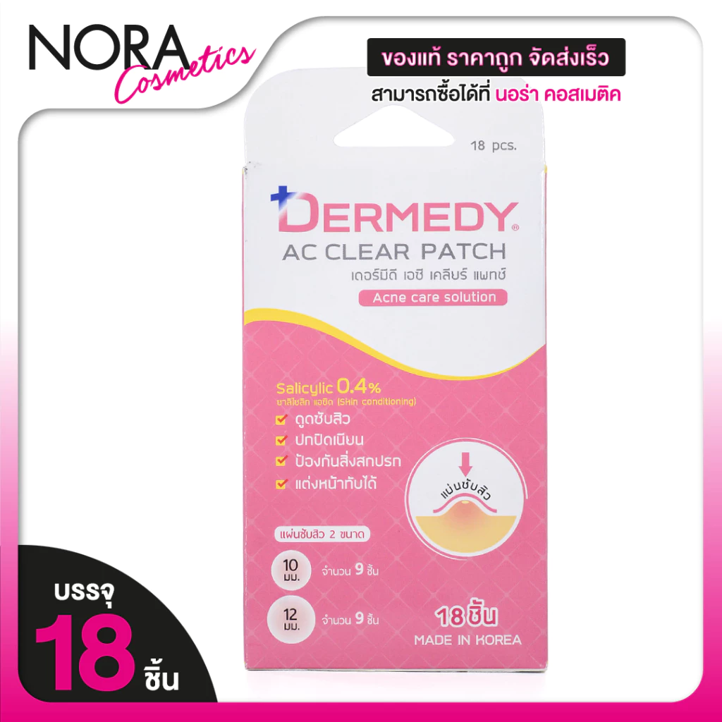 Dermedy AC Clear Patch Acne Care Solution เดอร์มิดี เอซี เคลียร์ แพทซ์ แอคเน่ แคร์ โซลูชั่น [18 ชิ้น]