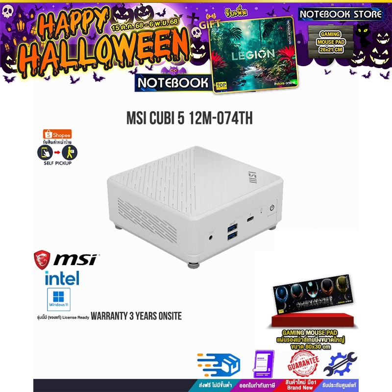 MSI CUBI 5 12M-074TH/i3-1215U/i3-1215U/ประกัน3YOnsite