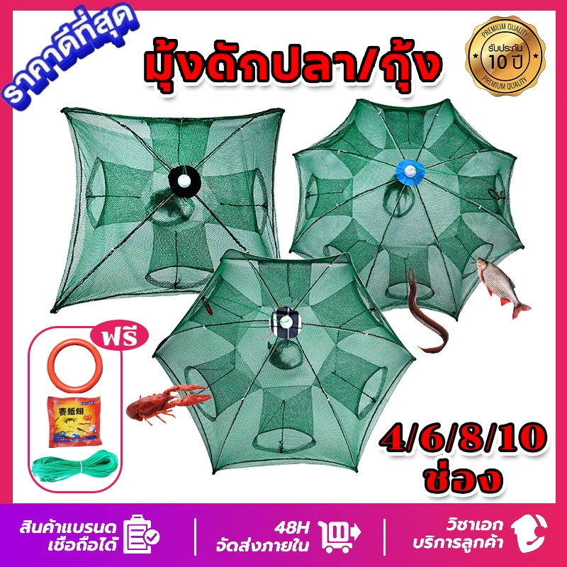แถมอาหารปลา ตาข่ายดักปลา 4ช่อง 6 ช่อง 8 ช่อง 10 ช่อง กระชังปลา ที่ดักกุ้งฝอย พับเก็บได้ หนาพิเศษ มุ้งดักปลา