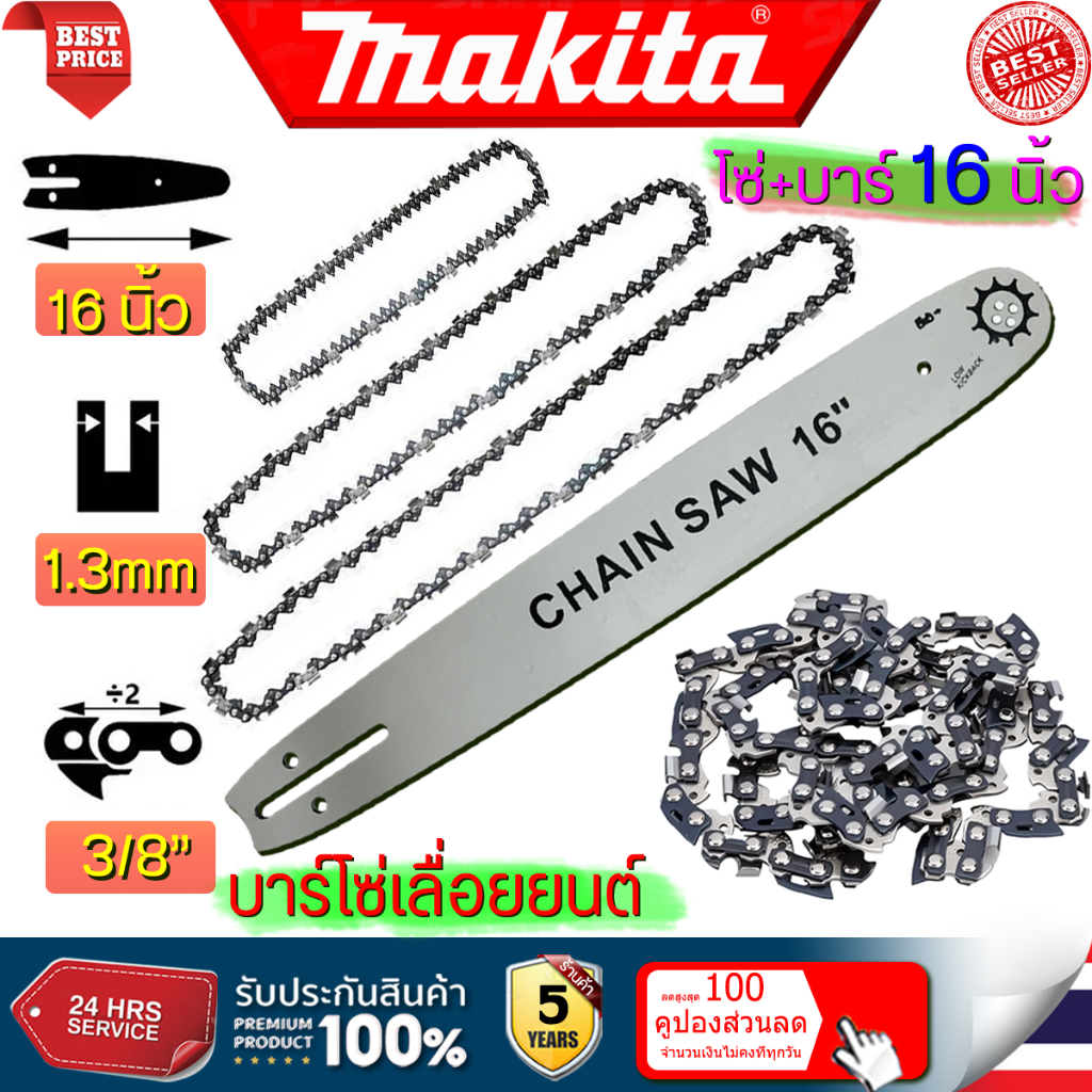 ต้นฉบับนำเข้า 16นิ้ว โซ่เลื่อยยนต์ โซ่+บาร์ พร้อมโซ่ ขนาด 16นิ้ว บาร์โซ่เลื่อยยนต์ สำหรับเลื่อยยนต์