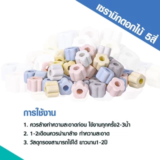 500g/1kg เซรามิกริงค์ ดอกไม้5สี วัสดุกรองตู้ปลา คุณภาพสูง filter พร้อมถุงตาข่าย (พร้อมใช้งาน)