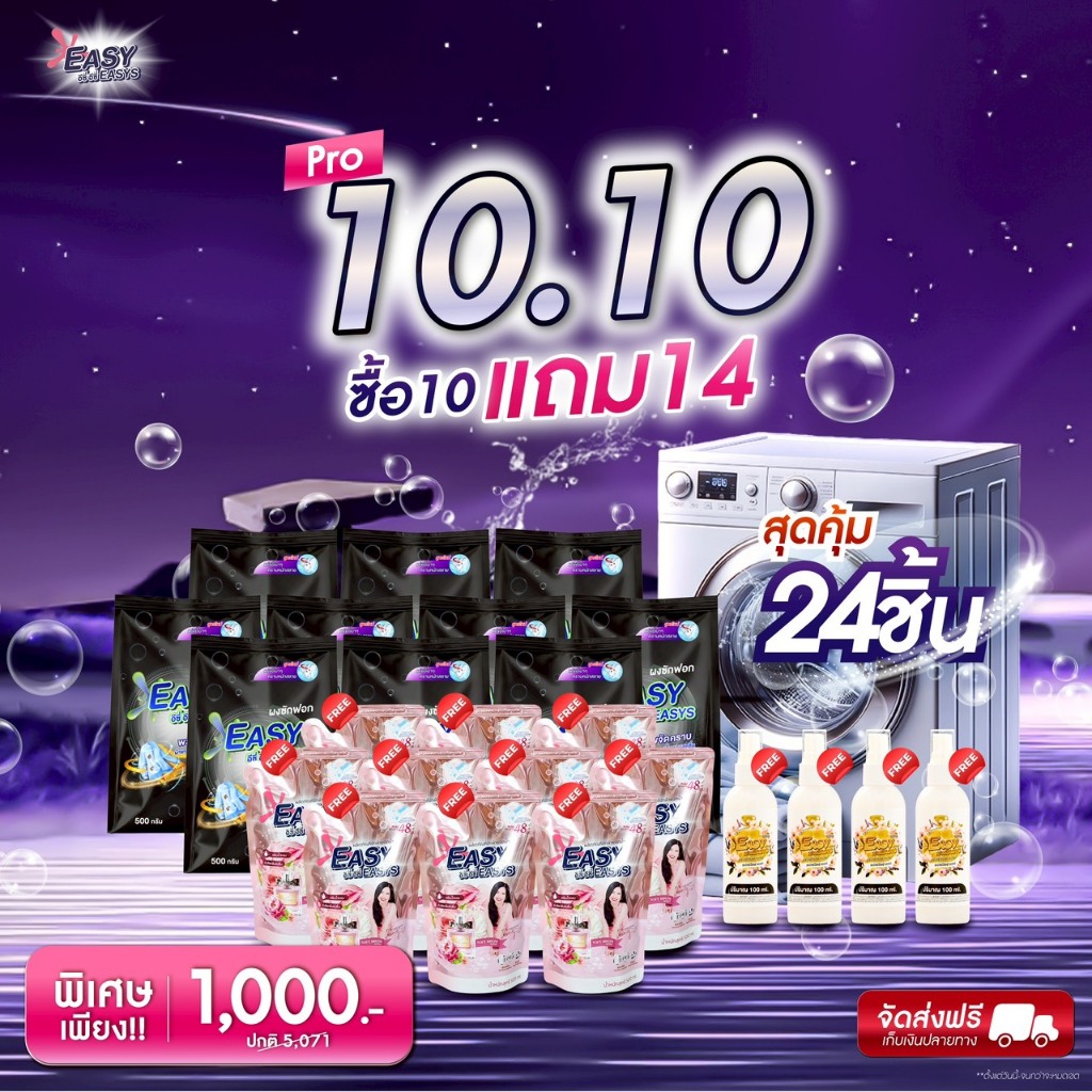 {10แถม14} Easy Easy Gold อีซี่โกลด์ ผงซักผ้าสูตรพรีเมี่ยม ซักผ้าสะอาดผ้าหอม ลดกลิ่นอับ ไม่ผสมแป้ง ส่งฟรี+พร้อมส่ง