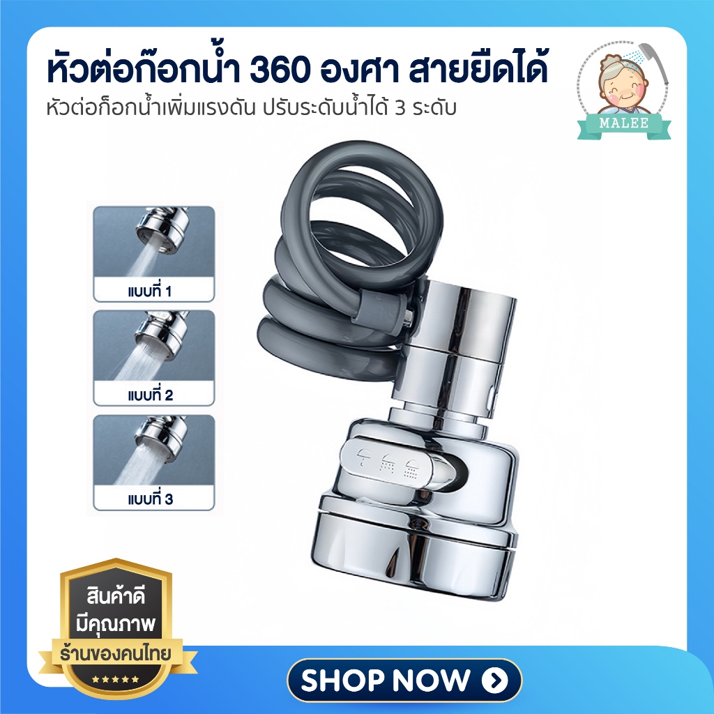 [ ส่งด่วน กทม.!! ] หัวต่อก๊อกน้ำ 360 องศา สายยืดได้ ปรับน้ำได้ 3 ระดับ ราคา ถูกที่สุด ดีลบีเคเค รูปภาพหลัก