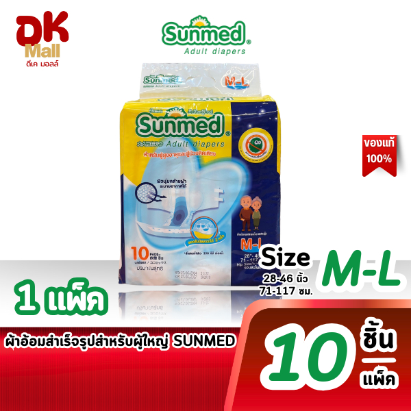 (live) Sunmed ผ้าอ้อมผู้ใหญ่ แบบเทป สำหรับผู้สูงอายุและผู้ป่วยติดเตียง ไซซ์ M-L (1 แพ็ค 10 ชิ้น)