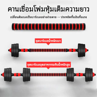 ชุดดัมเบลปรับระดับได้ 10-40 กก. ประกอบด้วยบาร์เบลและแผ่นดัมเบล เหมาะสำหรับการใช้งานสองแบบ