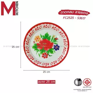 M KITCHEN ถาดแดง ถาดไหว้พระ ถาดใส่อาหาร กระเพราถาด ตำถาด เมลามีนแท้ รุ่นหนา ขนาด 25-30-35-40 ซม (A3)