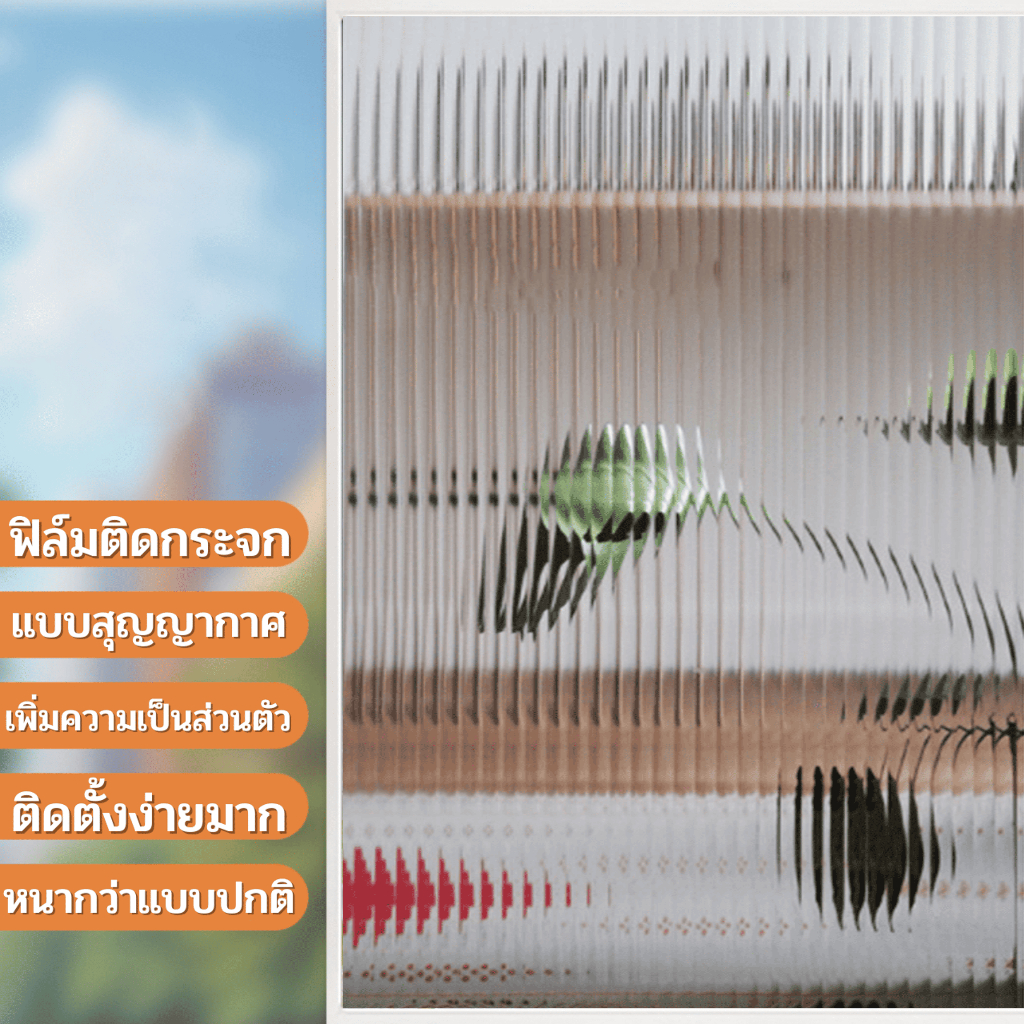ฟิล์มติดกระจก แบบสุญญากาศ ลายลอนแก้ว ยาว2เมตร เพิ่มความเป็นส่วนตัว กันคนมอง สติ๊กเกอร์ติดกระจกบ้าน ฟิล์มฝ้าติดกระจกบ้าน