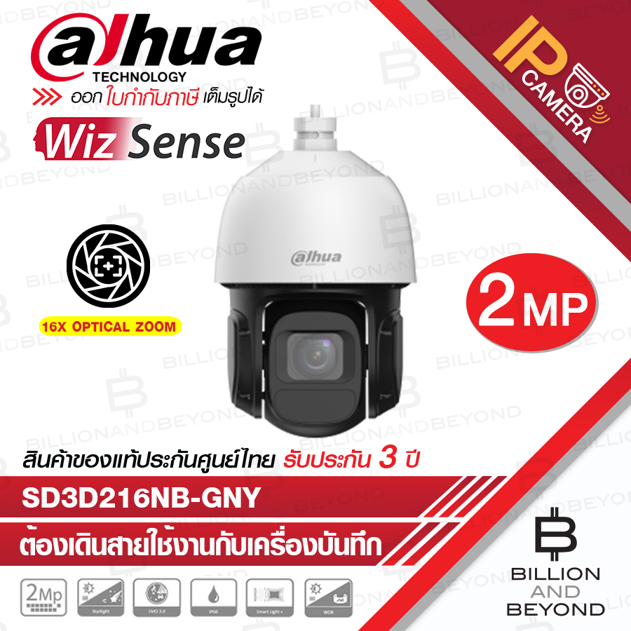 DAHUA SD3D216NB-GNY กล้องวงจรปิด IP CAMERA 2 MP 16x IR WizSense PTZ BY BILLION AND BEYOND SHOP