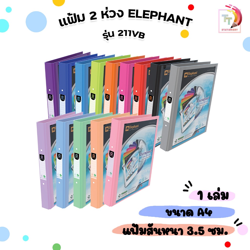 Elephant (ตราช้าง) แฟ้มห่วง 2 ห่วง แฟ้ม รุ่น 221VB สันหนา 3.5 cm. พาสเทล ขนาด A4 สอดหน้าปกได้ ไส้แฟ้ม ( 1 เล่ม )