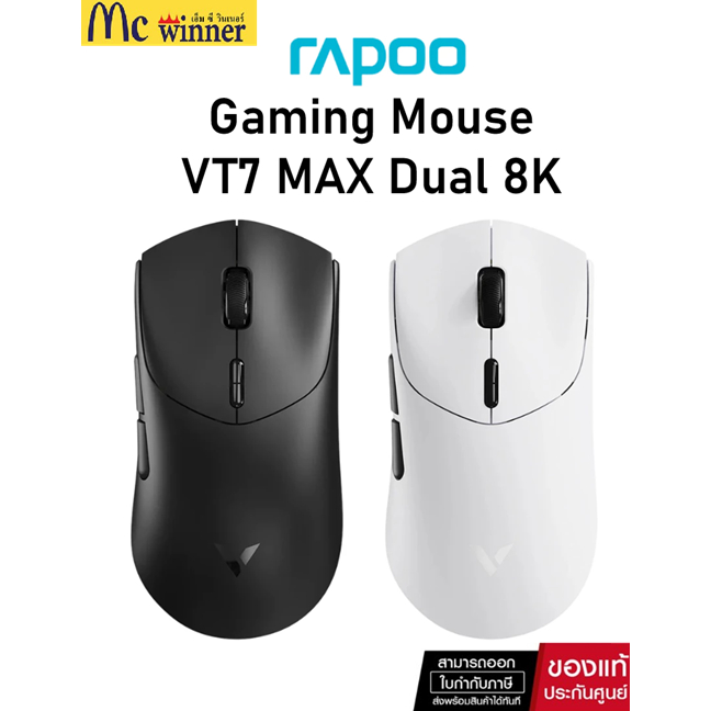RAPOO VT7 Max Dual 8K Wired/Wireless Lightweigh Optical Gaming Mouse (เมาส์ไร้สาย) ของแท้ประกันศูนย์