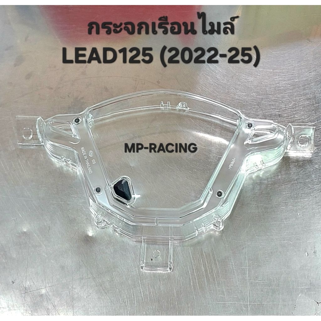 กระจกไมล์ / ฝาครอบเรือนไมล์(ใส)+ยางปุ่มกดHONDA LEAD 125 รุ่นปี 2022-25(อะไหล่ทดแทน) HMA