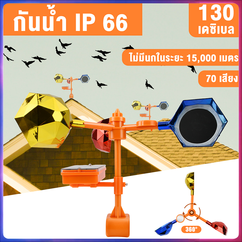 อัลตราโซนิคขับไล่นก เสียง70ชนิด ไล่นกได้ไกล 300 เมตร ไล่นกได้ดี เครื่องไล่นก พลังงานแสงอาทิตย์อัลตราโซนิกกลางแจ้ง กันน้ำ