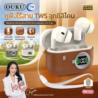 OUKU หูฟังไร้สาย TWS Wireless Headset บลูทูธ 5.4 จอแสดงผลดิจ…