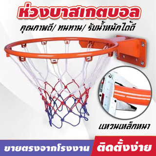 [พร้อมตาข่าย]ห่วงบาสเกตบอล Basketball Hoop ขนาด 45CM แขวนติด…