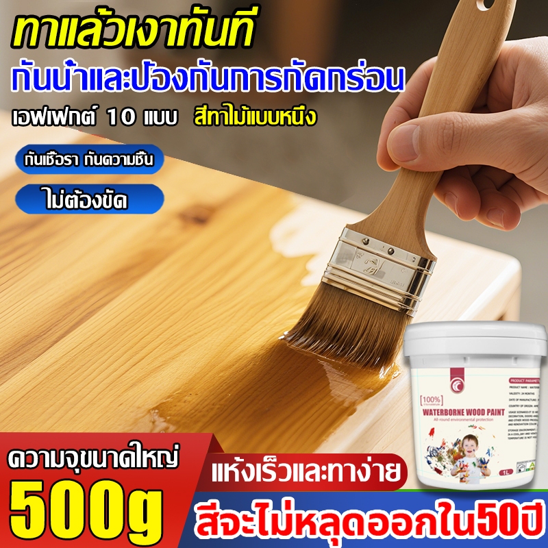 💥10 เอฟเฟกต์ใน 1💥1000g สีทาไม้กันน้ำ สีทาไม้ ความคุ้มครองสูง สีทาไม้สีขาว สีย้อมไม้ ด้าน สีทาประตูไม้