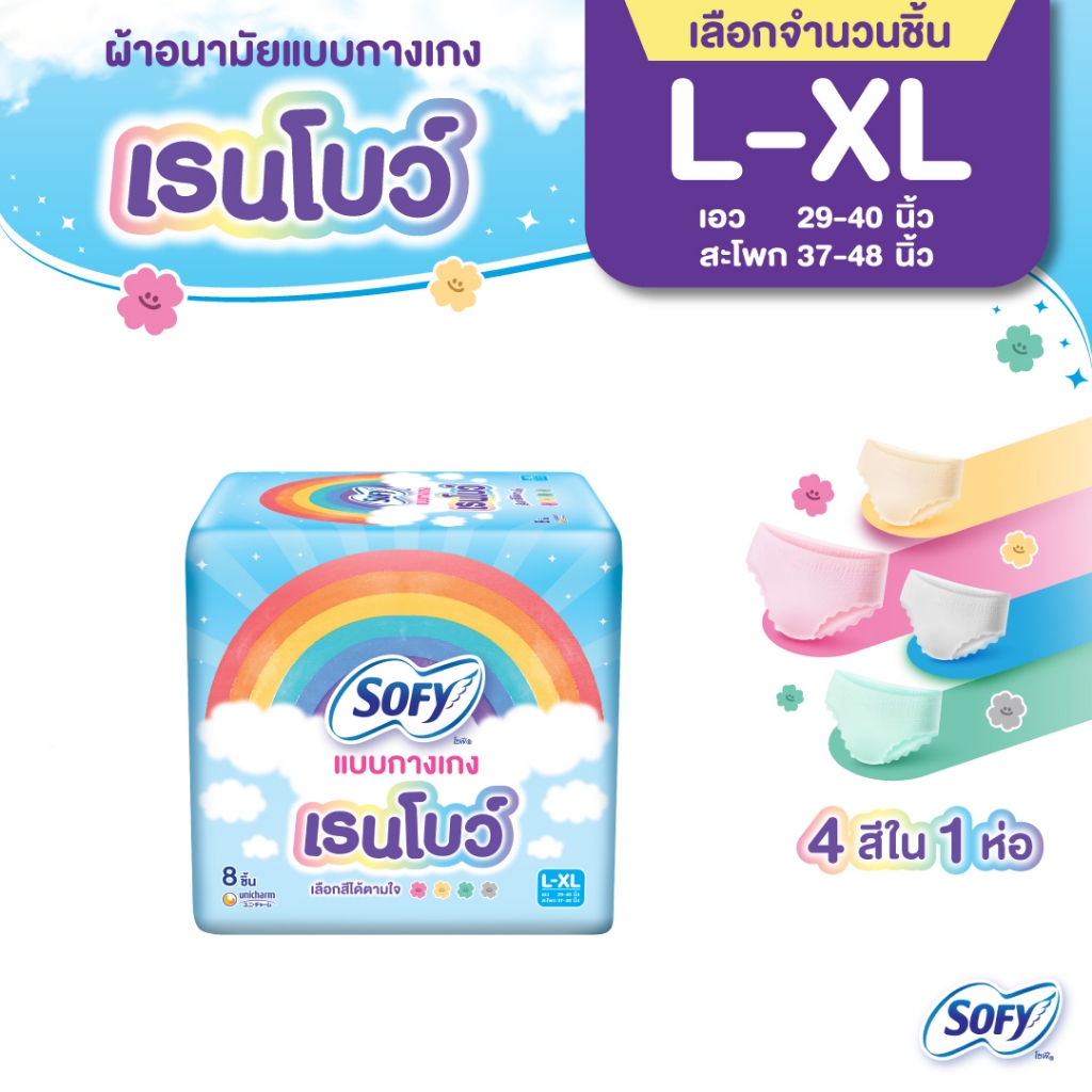 [เลือกแบบด้านใน] Sofy โซฟี แบบกางเกง เรนโบว์ รุ่นเรนโบว์ M_XXL (1 แพ็ค)