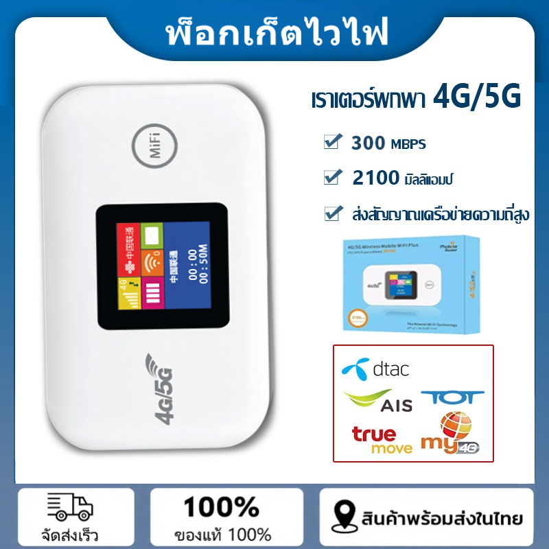Pocket WiFi ใส่ซิม Wireless 300Mbps 4G/5G Router SIM AIS True เราเตอร์ใส่ซิม 4G เราเตอร์ WiFi ใส่ซิม