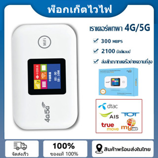 Pocket WiFi ใส่ซิม Wireless 300Mbps 4G/5G Router SIM AIS Tru…