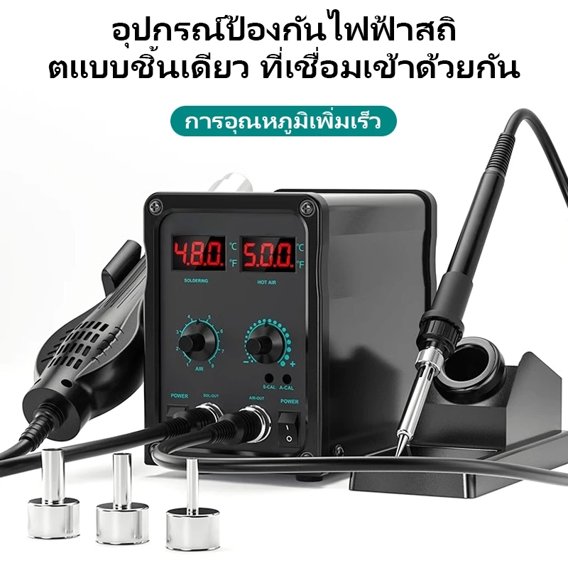 [COD] สถานีบัดกรี2IN1 พร้อมหัวแร้งควบคุมอุณหภูมิ สำหรับงานอิเล็กทรอนิกส์และซ่อมบำรุง ใช้งานง่าย ส่งฟรีทั่วไทย