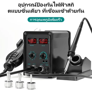 [COD] สถานีบัดกรี2IN1 พร้อมหัวแร้งควบคุมอุณหภูมิ สำหรับงานอิเล็กทรอนิกส์และซ่อมบำรุง ใช้งานง่าย ส่งฟรีทั่วไทย