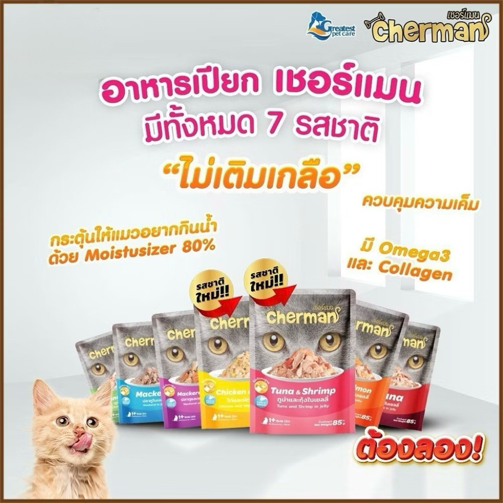 Cherman ยกโหล 12 ชอง