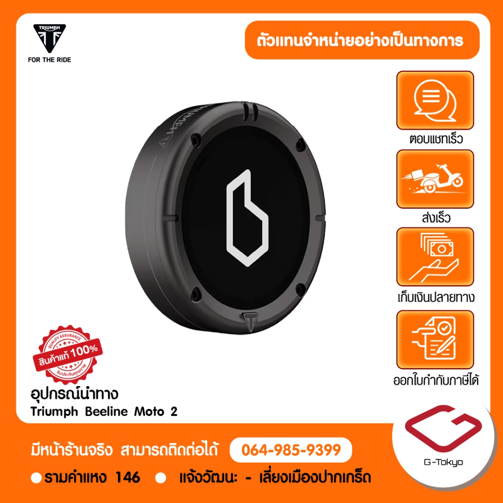 Triumph Beeline Moto 2 ระบบนำทางสำหรับมอเตอร์ไซค์ สินค้าแท้ 100% P.A9630834