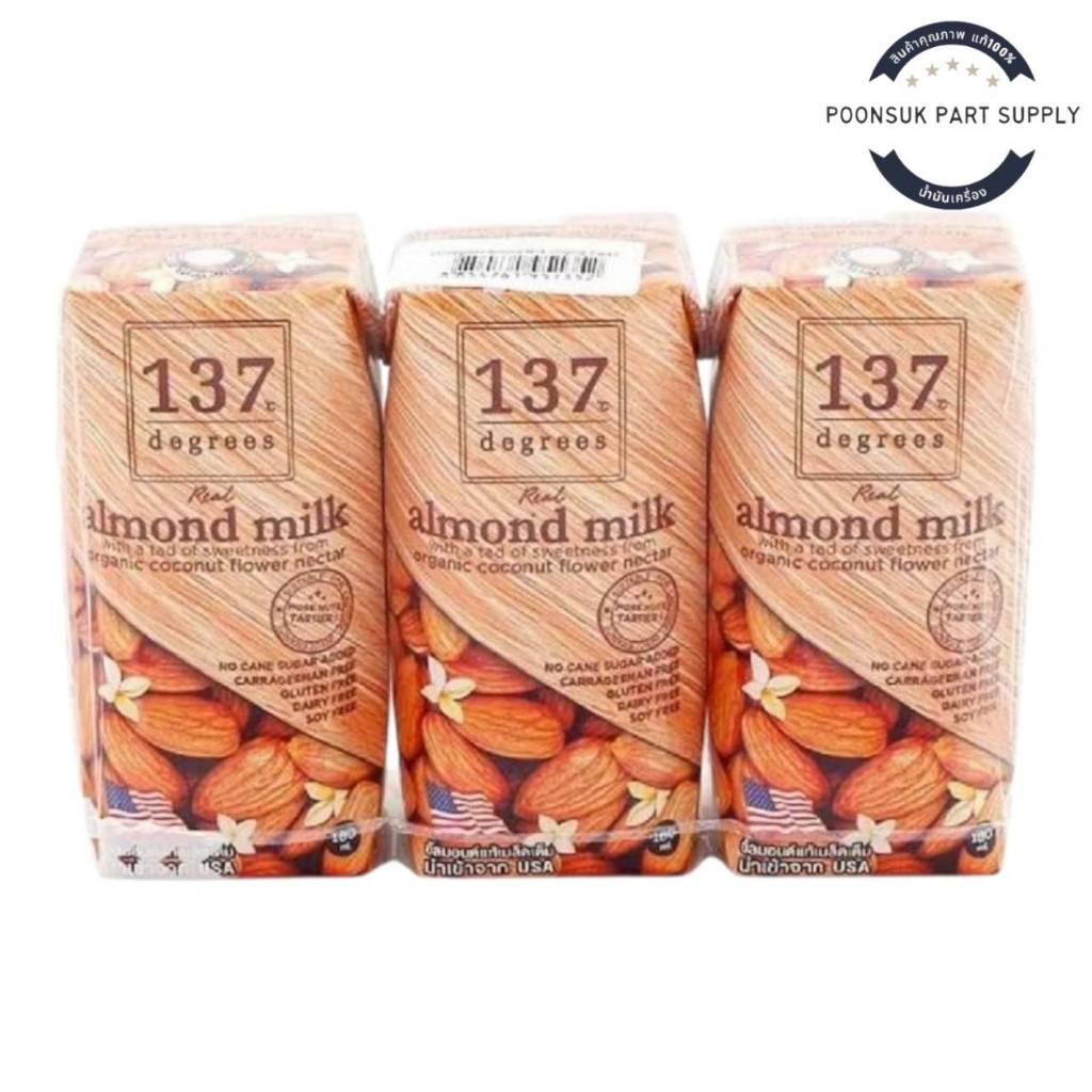 137 ดีกรี นมอัลมอนด์ 100% 180มล.x3 กล่อง นม อัลมอนด์ Almond Milk