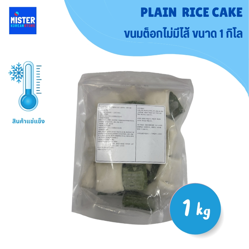 ❄️สินค้าแช่แข็ง ขนมต็อกไม่มีไส้ ขนาด1KG!!  PLAIN  RICE CAKE 예향 절편떡