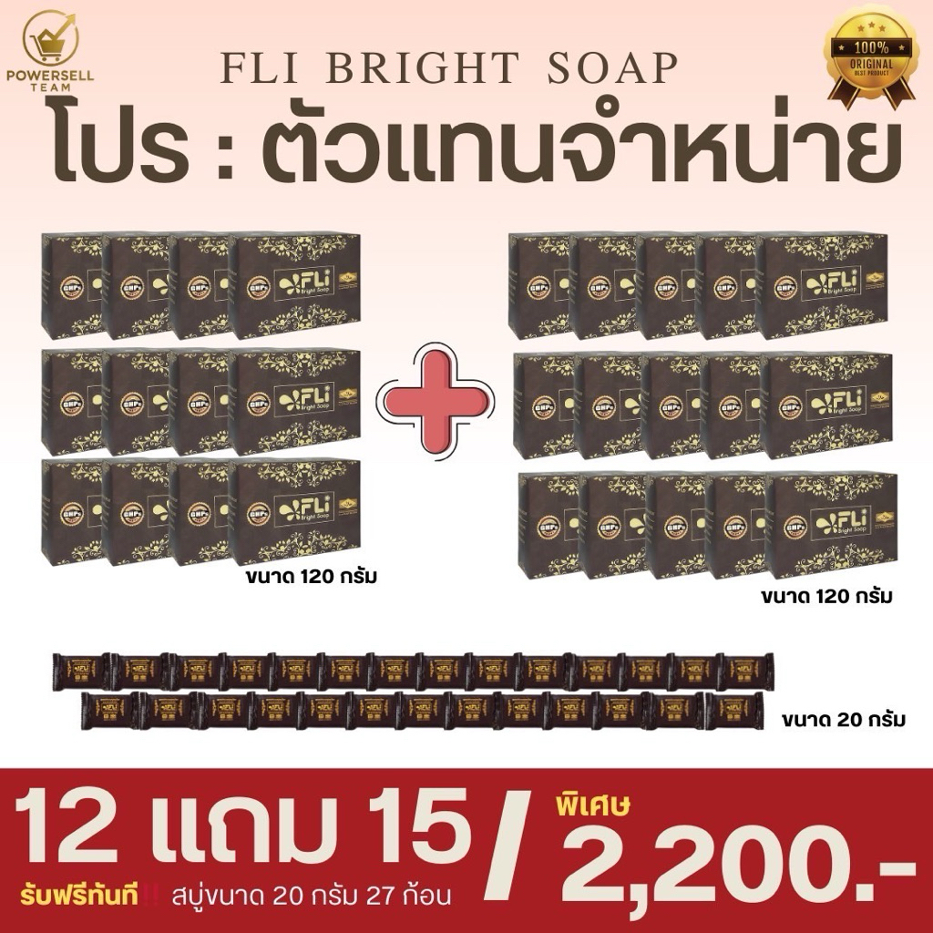 [แท้ส่งฟรี] สบู่ FLi 12ก้อนแถม15ก้อน(ขนาด 120 กรัม)แถมเพิ่มพกพา 27 ก้อน(ขนาด20กรัม) ลดติ่งเนื้อ สิว ฝ้า กระ